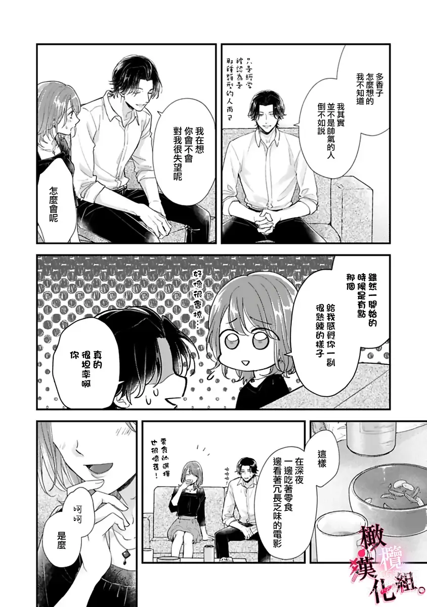 Page 86 of manga tosiue no kare ha ama ku ida ku。～XX saisa no yara sii zyouzi~01-03｜被年上男友溺愛怀抱～xx年齡差的羞澀情事~01-03