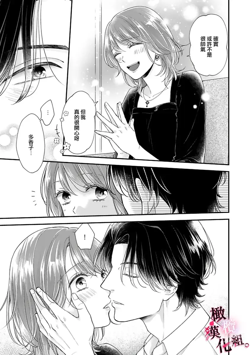 Page 87 of manga tosiue no kare ha ama ku ida ku。～XX saisa no yara sii zyouzi~01-03｜被年上男友溺愛怀抱～xx年齡差的羞澀情事~01-03