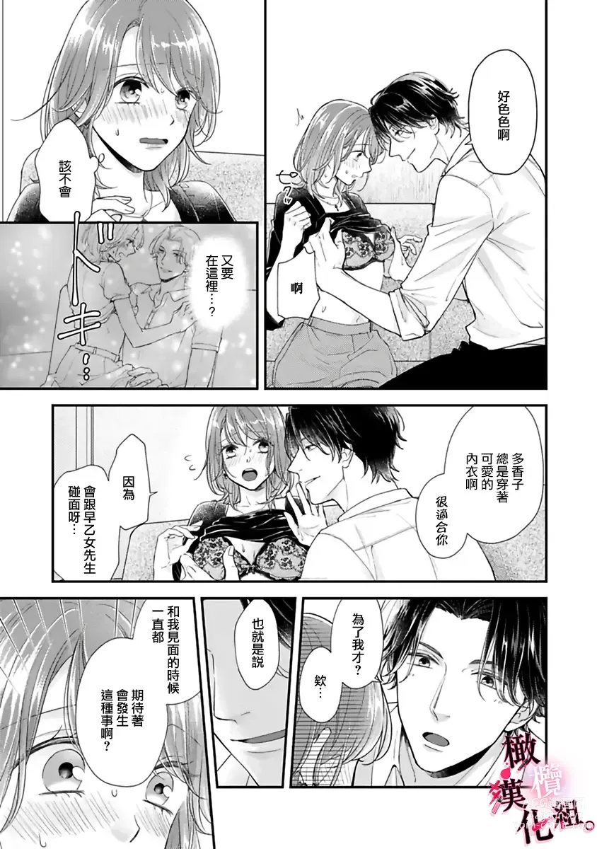 Page 89 of manga tosiue no kare ha ama ku ida ku。～XX saisa no yara sii zyouzi~01-03｜被年上男友溺愛怀抱～xx年齡差的羞澀情事~01-03