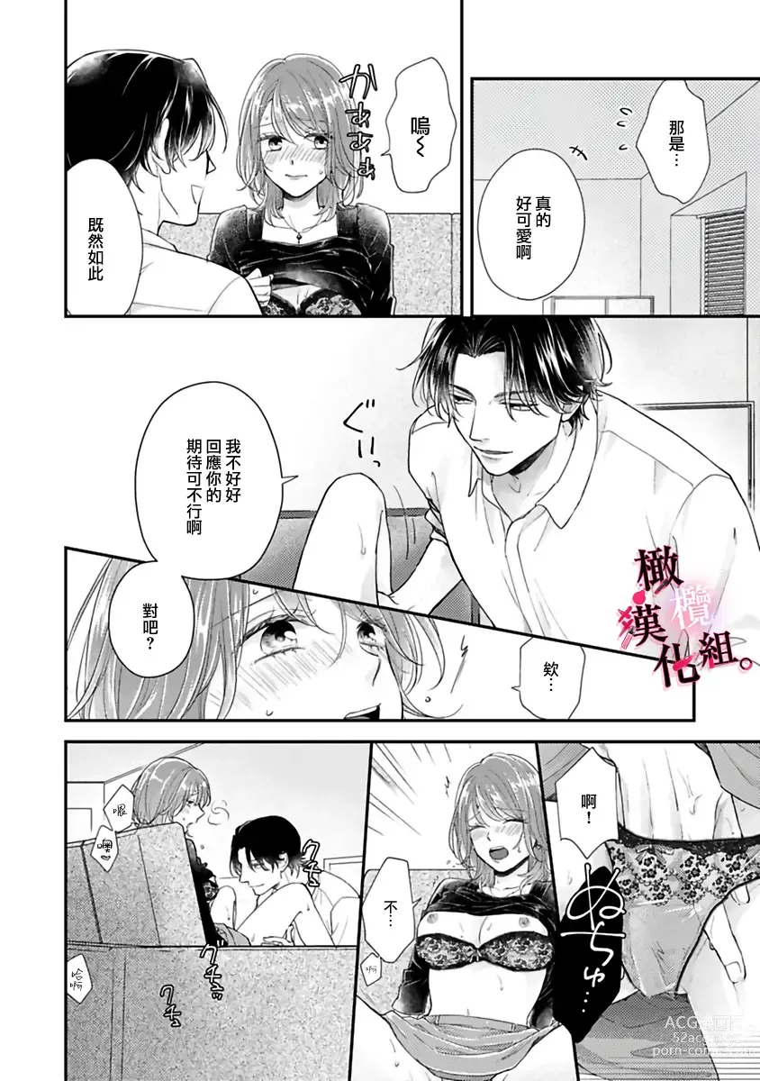 Page 90 of manga tosiue no kare ha ama ku ida ku。～XX saisa no yara sii zyouzi~01-03｜被年上男友溺愛怀抱～xx年齡差的羞澀情事~01-03