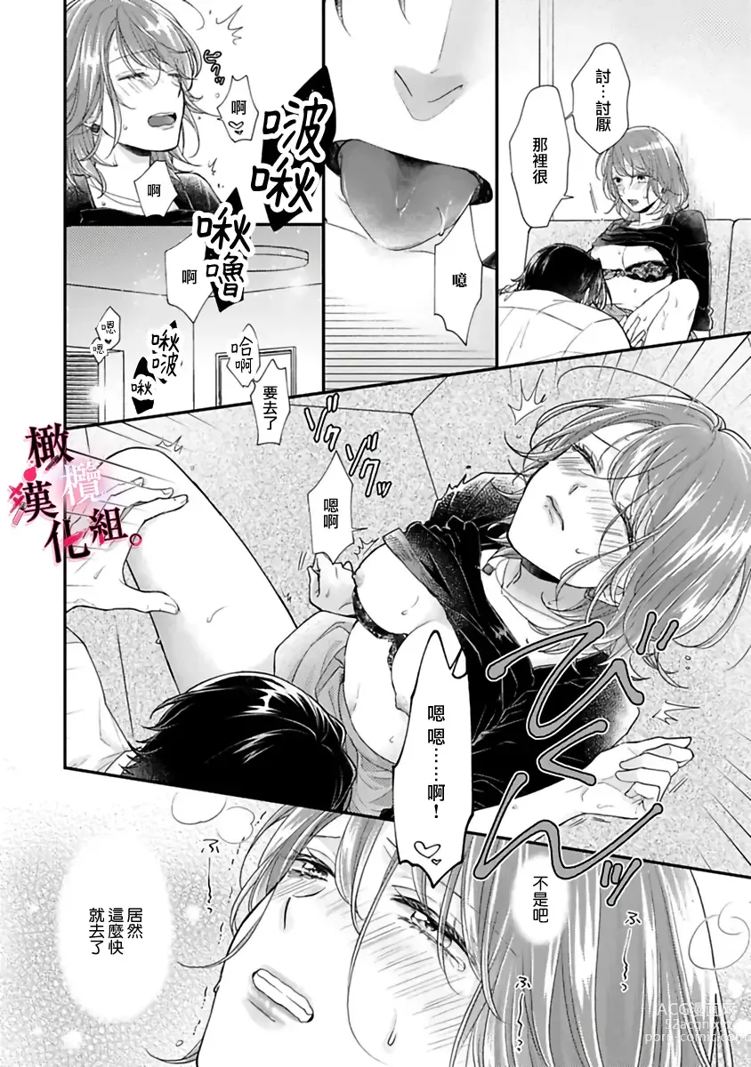 Page 92 of manga tosiue no kare ha ama ku ida ku。～XX saisa no yara sii zyouzi~01-03｜被年上男友溺愛怀抱～xx年齡差的羞澀情事~01-03