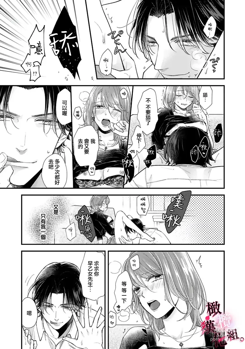 Page 93 of manga tosiue no kare ha ama ku ida ku。～XX saisa no yara sii zyouzi~01-03｜被年上男友溺愛怀抱～xx年齡差的羞澀情事~01-03