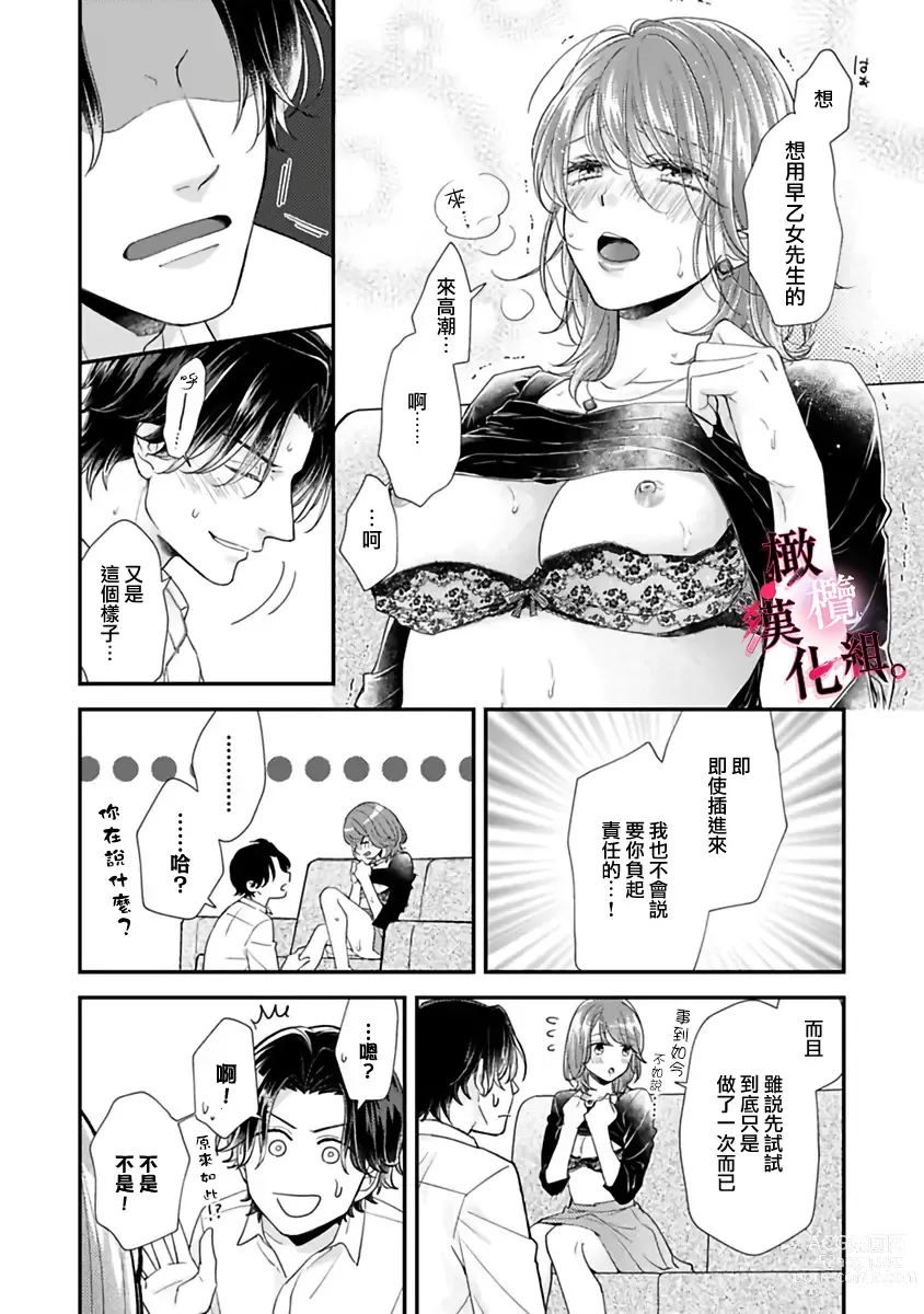 Page 94 of manga tosiue no kare ha ama ku ida ku。～XX saisa no yara sii zyouzi~01-03｜被年上男友溺愛怀抱～xx年齡差的羞澀情事~01-03