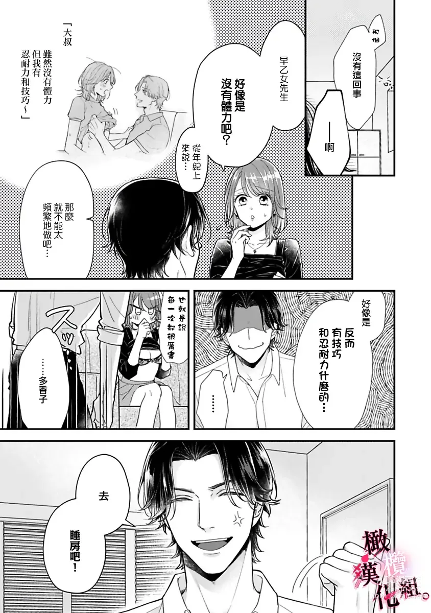 Page 95 of manga tosiue no kare ha ama ku ida ku。～XX saisa no yara sii zyouzi~01-03｜被年上男友溺愛怀抱～xx年齡差的羞澀情事~01-03