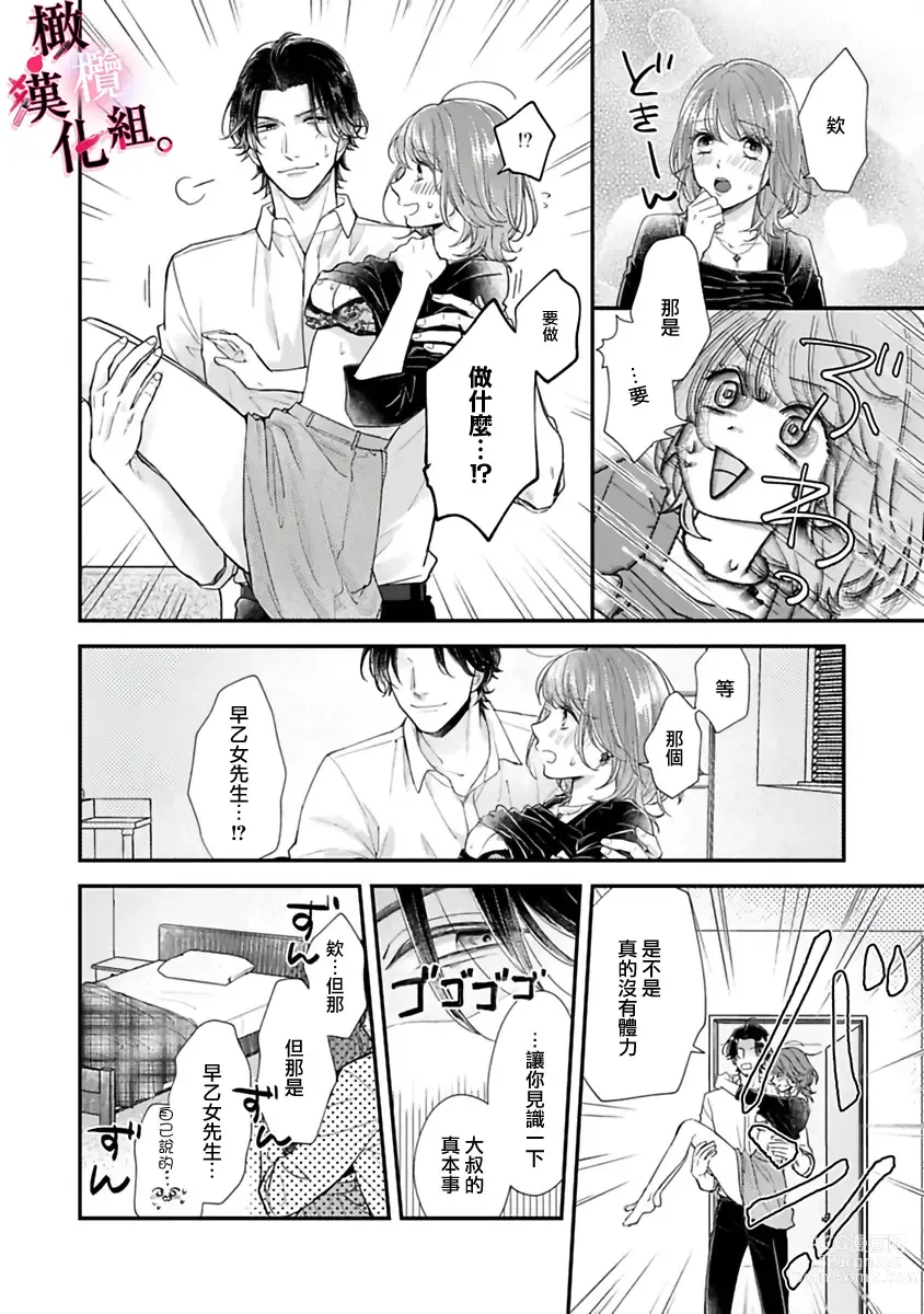 Page 96 of manga tosiue no kare ha ama ku ida ku。～XX saisa no yara sii zyouzi~01-03｜被年上男友溺愛怀抱～xx年齡差的羞澀情事~01-03