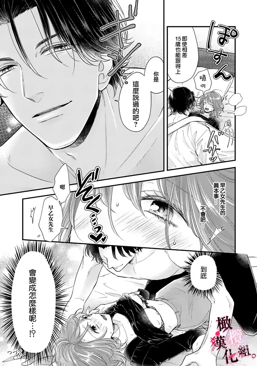 Page 97 of manga tosiue no kare ha ama ku ida ku。～XX saisa no yara sii zyouzi~01-03｜被年上男友溺愛怀抱～xx年齡差的羞澀情事~01-03