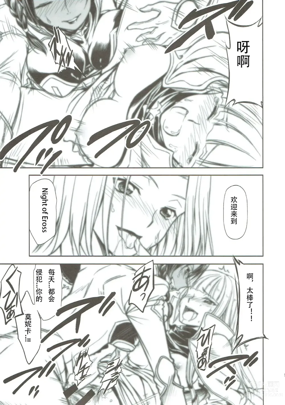 Page 12 of doujinshi CODE EROSS R2 Ni