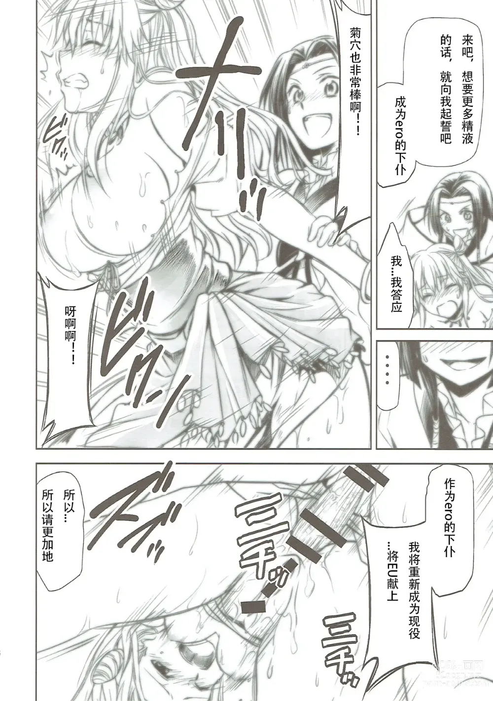 Page 15 of doujinshi CODE EROSS R2 Ni