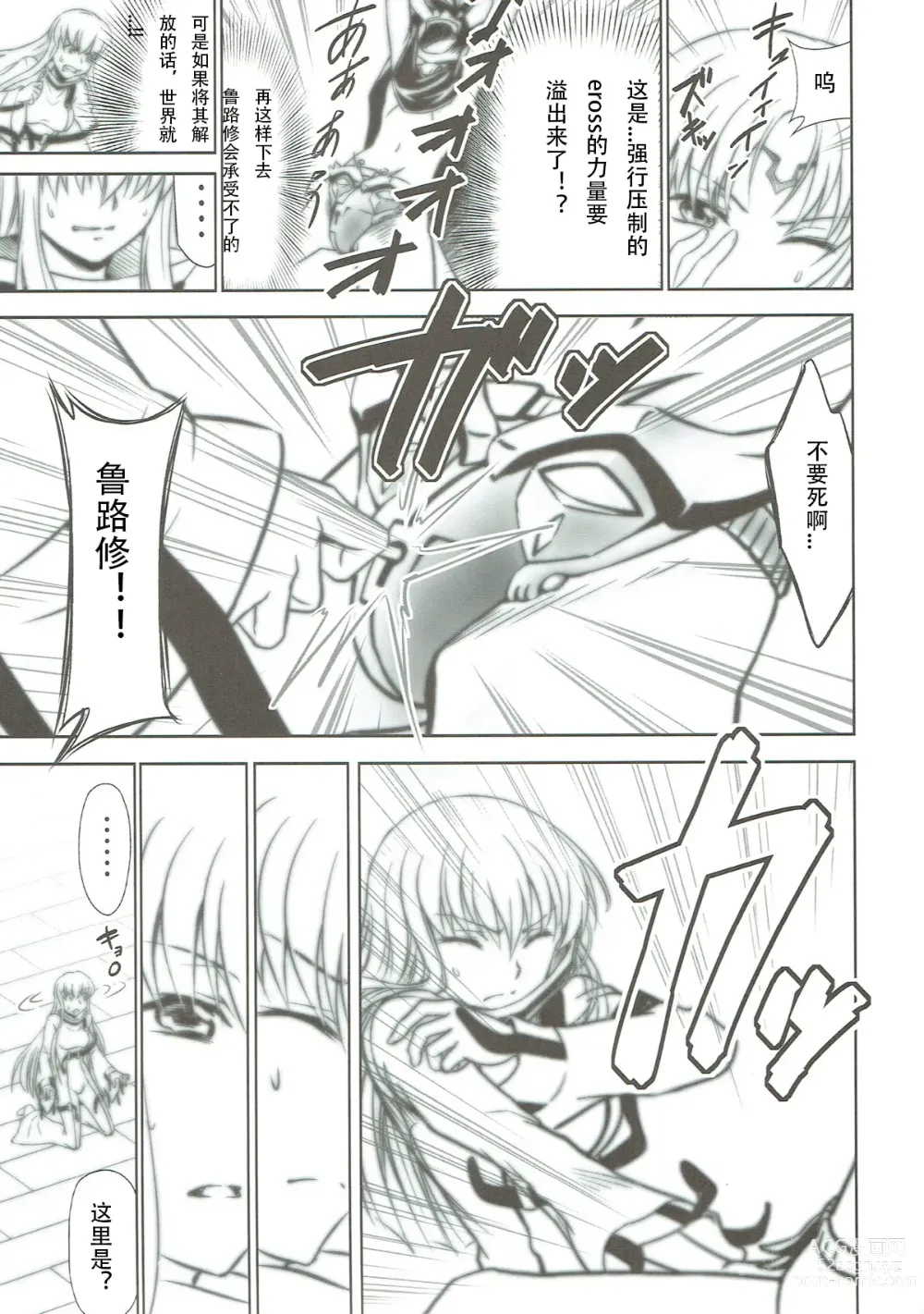 Page 18 of doujinshi CODE EROSS R2 Ni