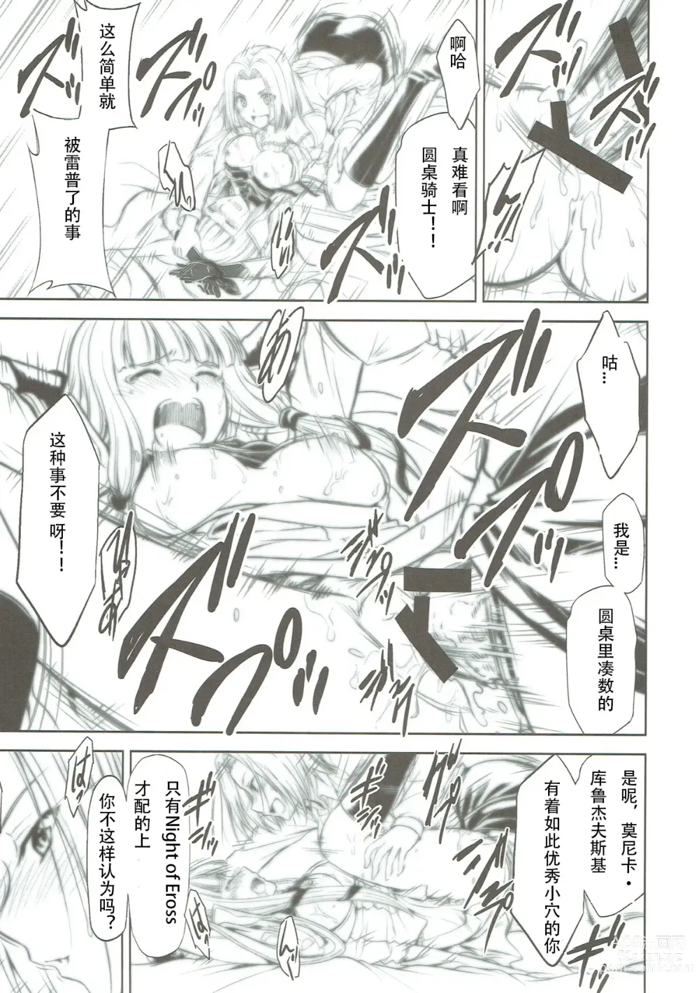 Page 8 of doujinshi CODE EROSS R2 Ni