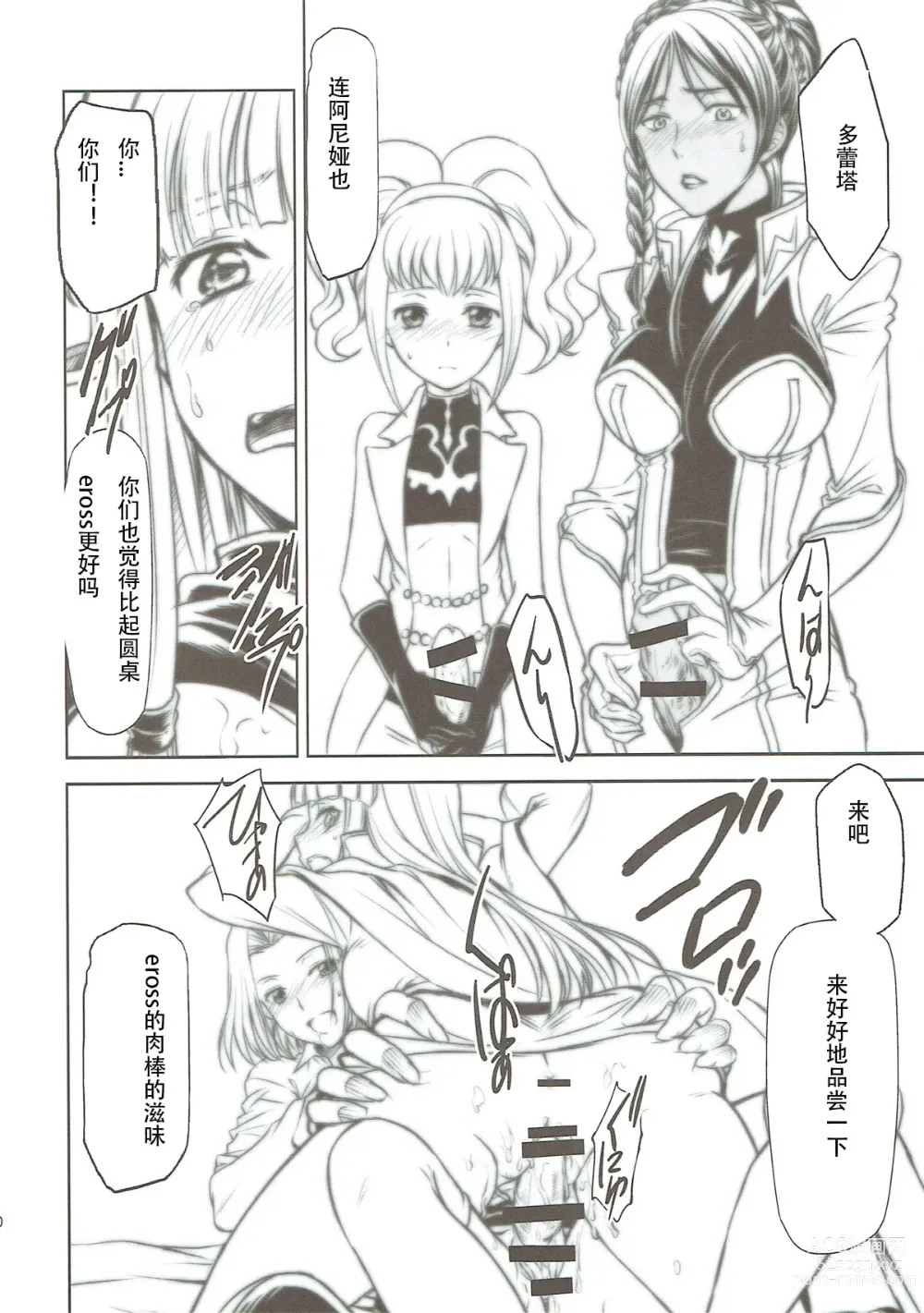 Page 9 of doujinshi CODE EROSS R2 Ni