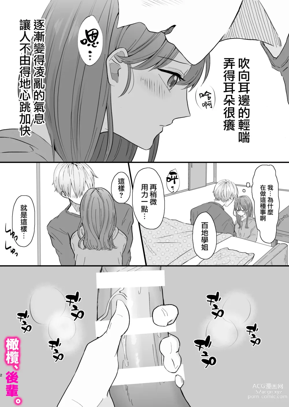 Page 2 of doujinshi honjitsu, kōhai yamemasu.｜今天、我不做后辈