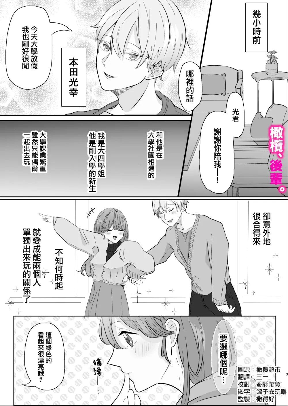 Page 3 of doujinshi honjitsu, kōhai yamemasu.｜今天、我不做后辈