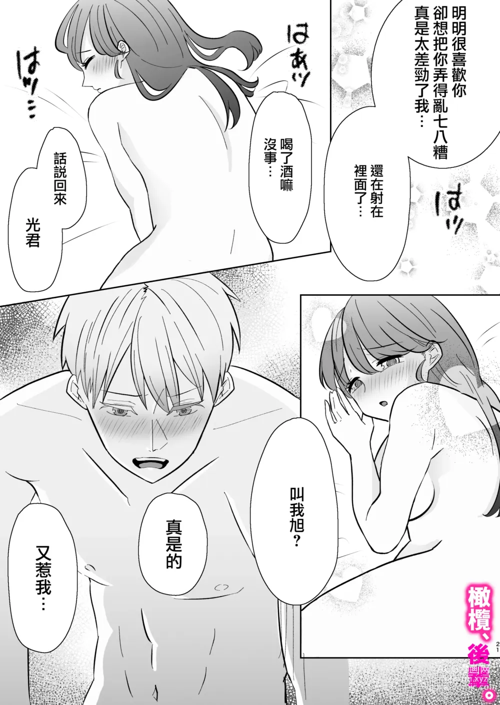 Page 21 of doujinshi honjitsu, kōhai yamemasu.｜今天、我不做后辈