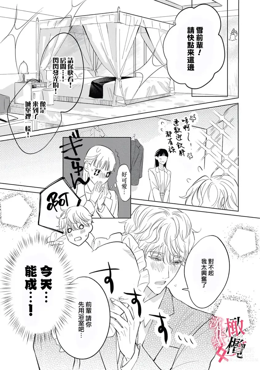 Page 11 of manga Kawai sugiru Kouhai, Jitsu wa Mechakucha xx deshita.~01-02｜可爱过头的后辈其實特別XX~01-02