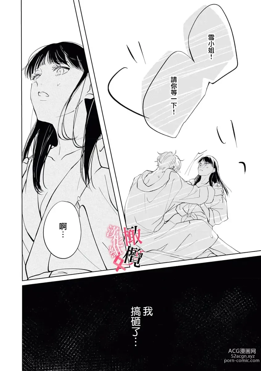 Page 18 of manga Kawai sugiru Kouhai, Jitsu wa Mechakucha xx deshita.~01-02｜可爱过头的后辈其實特別XX~01-02