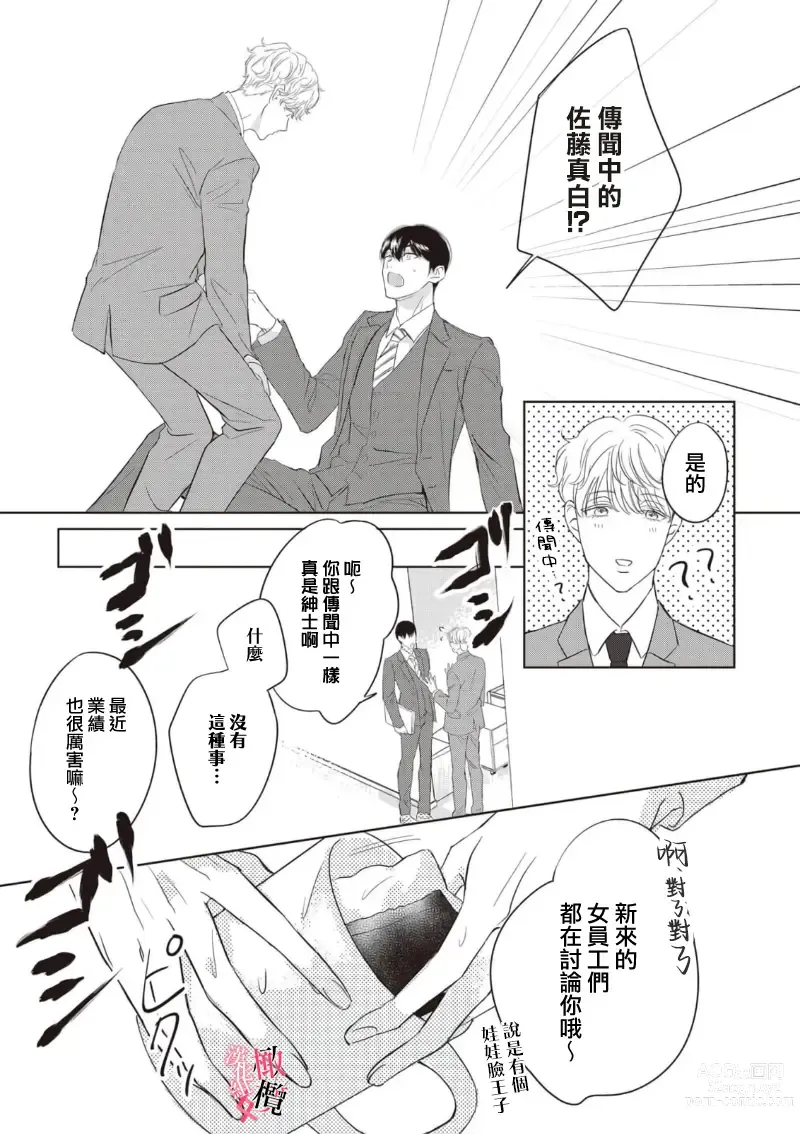 Page 50 of manga Kawai sugiru Kouhai, Jitsu wa Mechakucha xx deshita.~01-02｜可爱过头的后辈其實特別XX~01-02