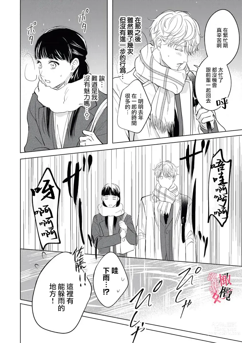 Page 8 of manga Kawai sugiru Kouhai, Jitsu wa Mechakucha xx deshita.~01-02｜可爱过头的后辈其實特別XX~01-02