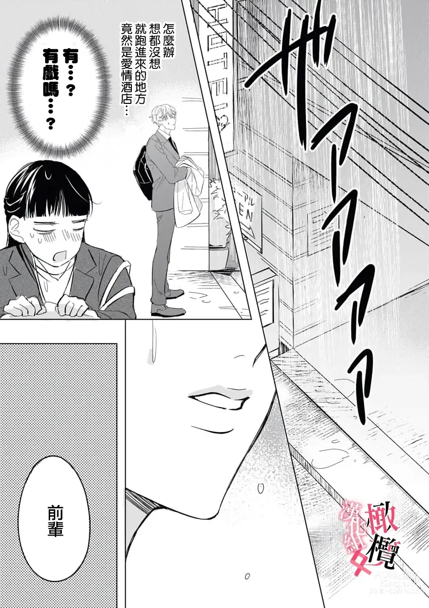 Page 9 of manga Kawai sugiru Kouhai, Jitsu wa Mechakucha xx deshita.~01-02｜可爱过头的后辈其實特別XX~01-02