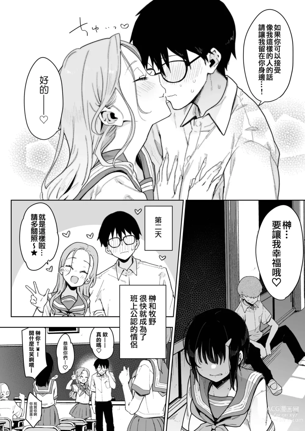 Page 21 of doujinshi 負けヒロインな幼馴染は俺専用シコティッシュ