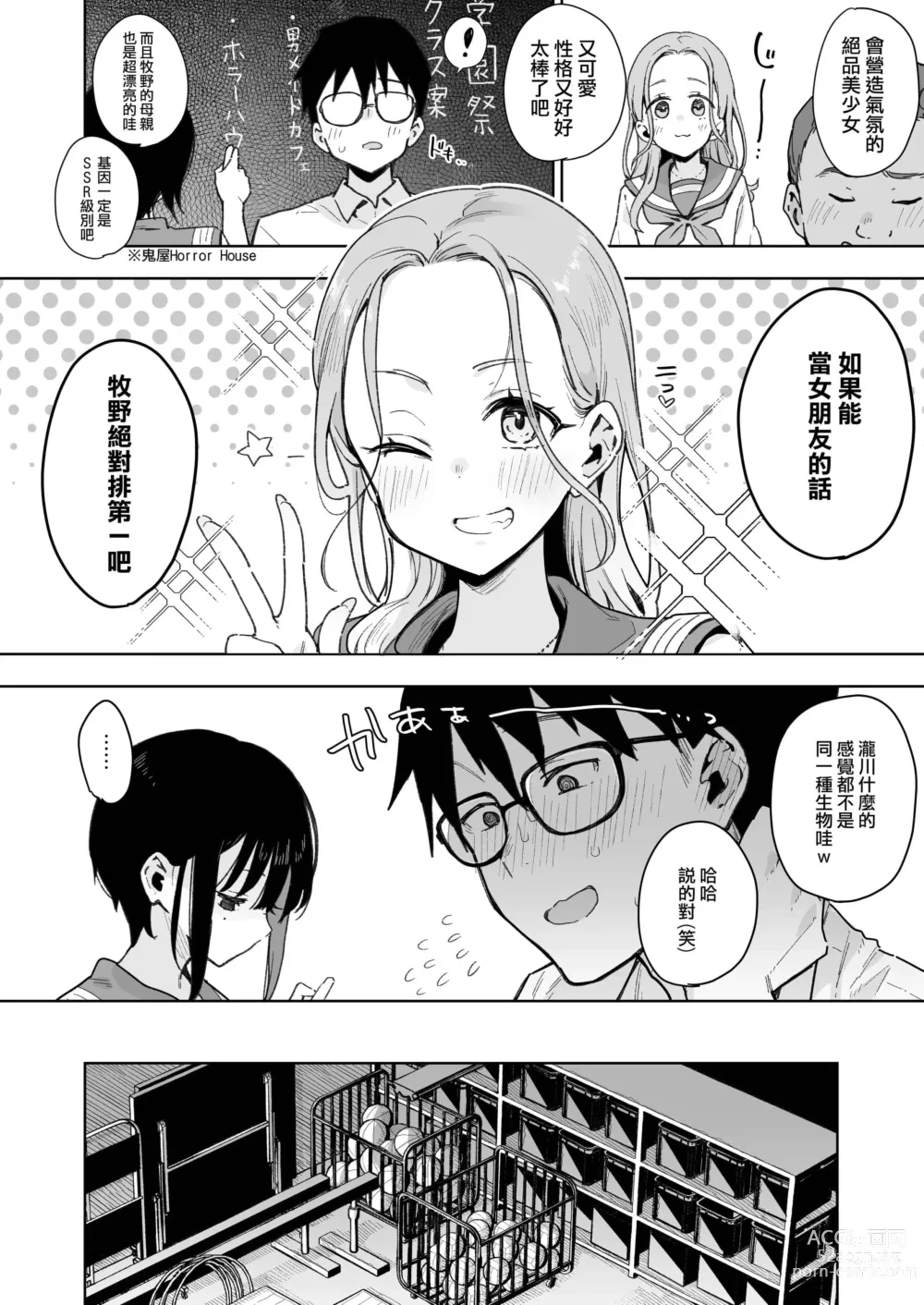 Page 9 of doujinshi 負けヒロインな幼馴染は俺専用シコティッシュ