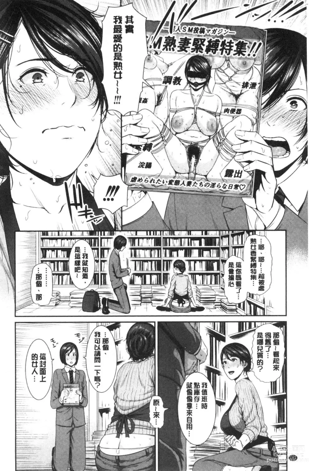 Page 103 of manga Kaa-san to Sex ni Oboreru