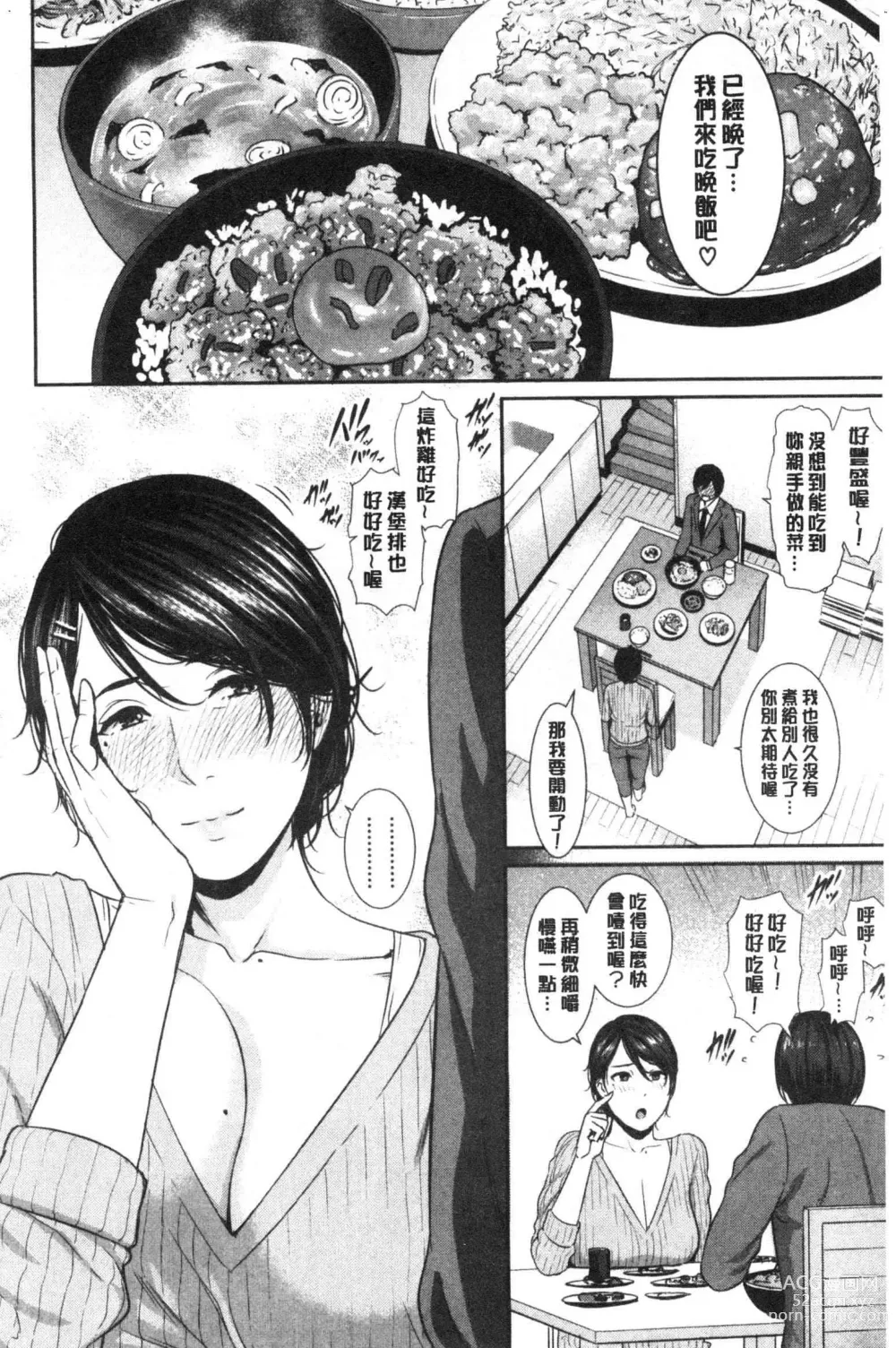 Page 105 of manga Kaa-san to Sex ni Oboreru