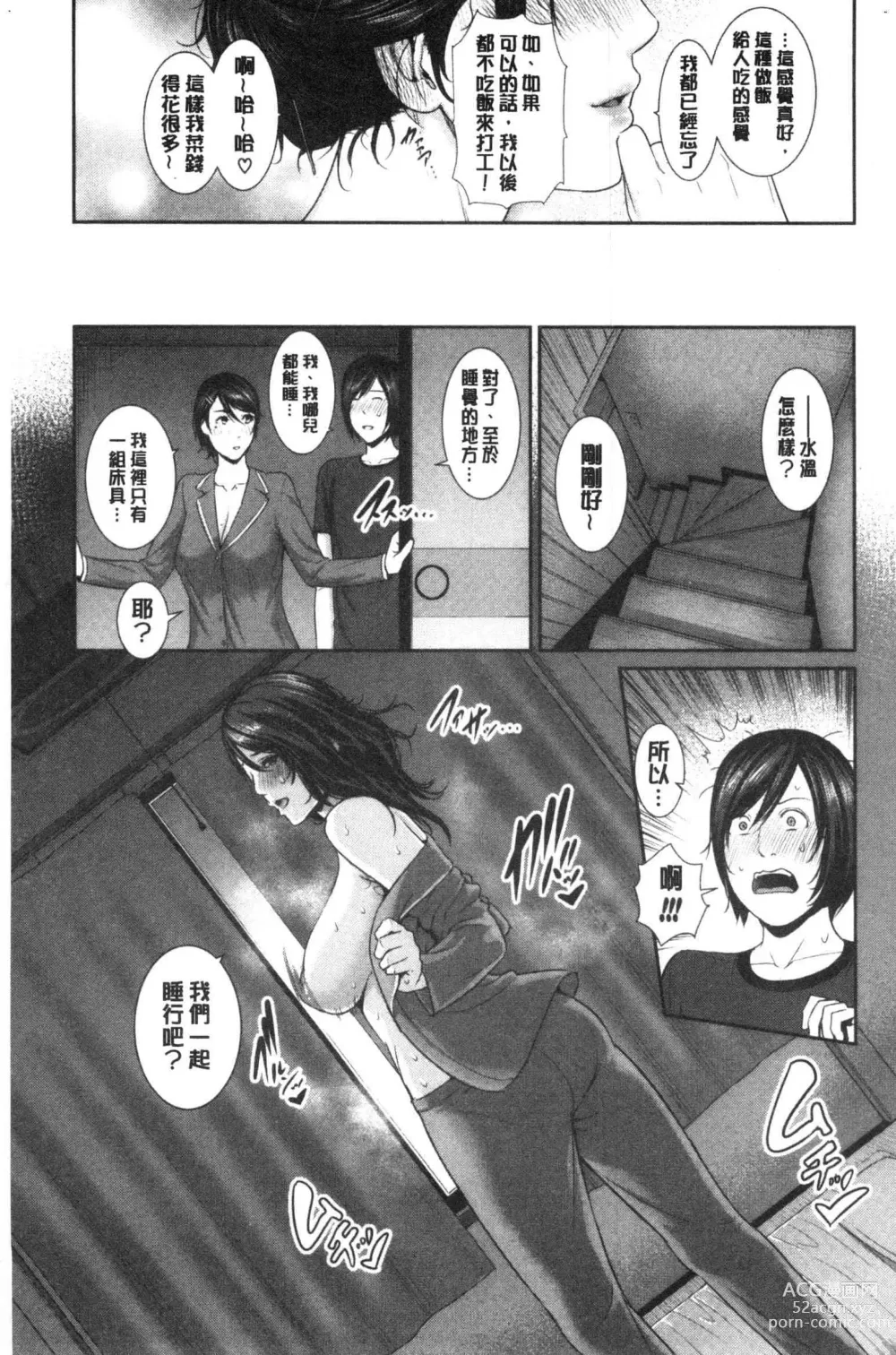 Page 106 of manga Kaa-san to Sex ni Oboreru