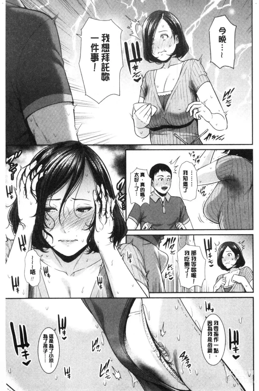 Page 34 of manga Kaa-san to Sex ni Oboreru