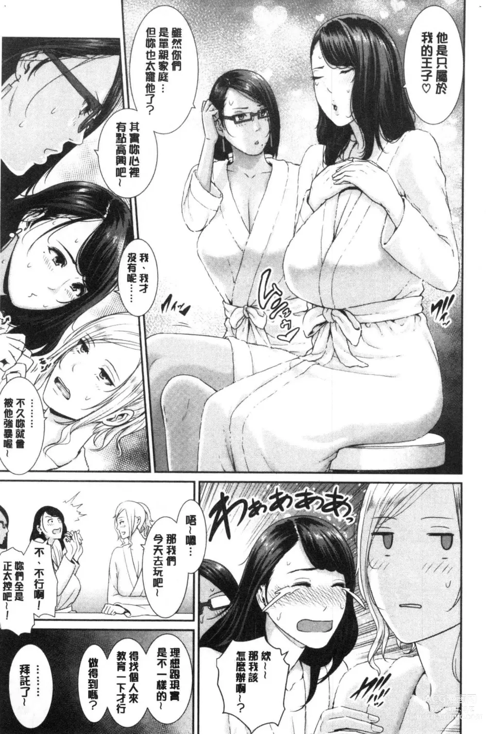 Page 58 of manga Kaa-san to Sex ni Oboreru