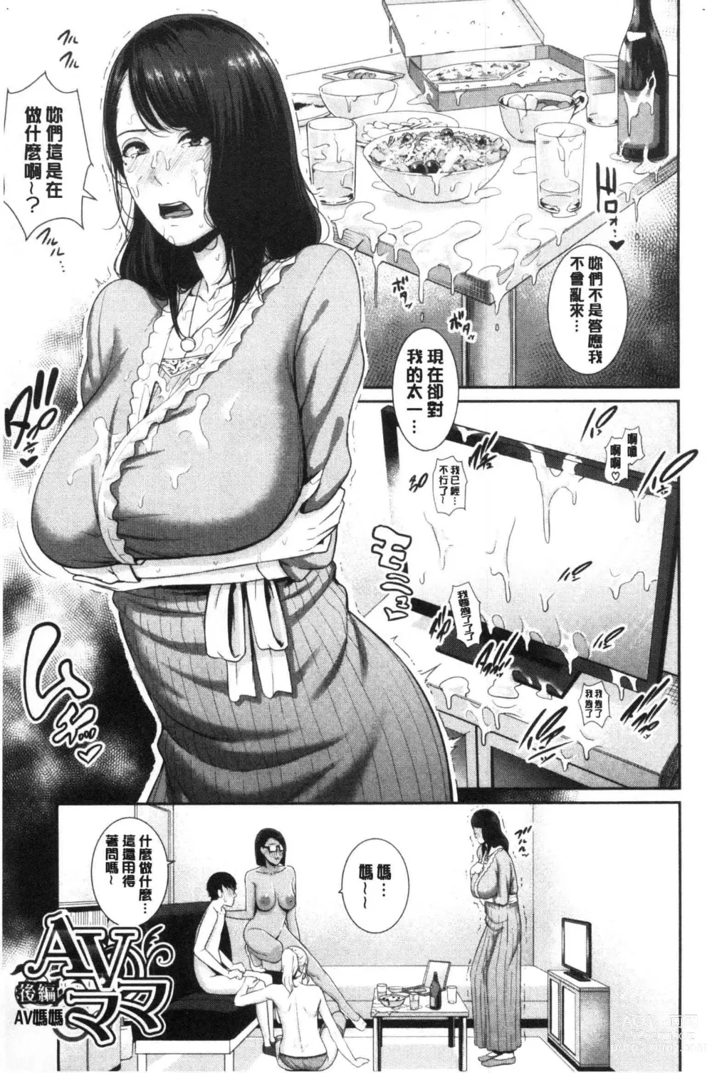 Page 76 of manga Kaa-san to Sex ni Oboreru