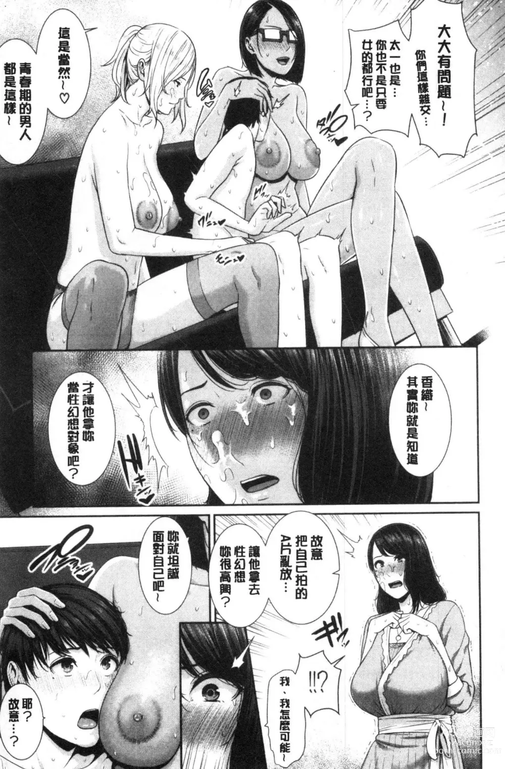 Page 78 of manga Kaa-san to Sex ni Oboreru