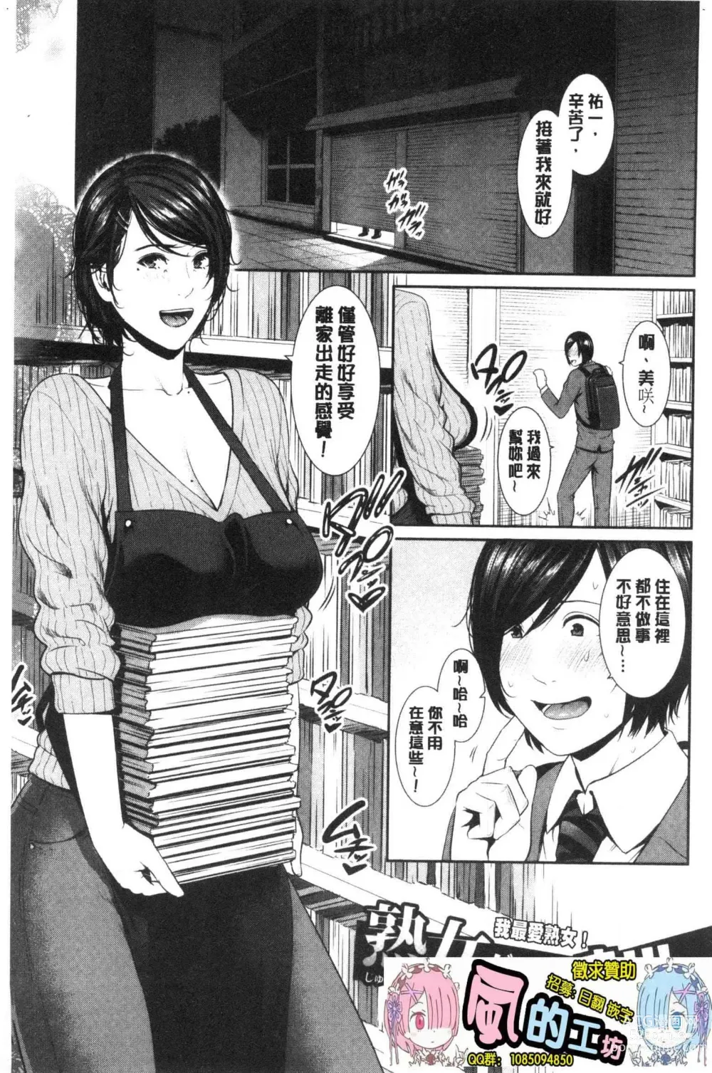 Page 100 of manga Kaa-san to Sex ni Oboreru