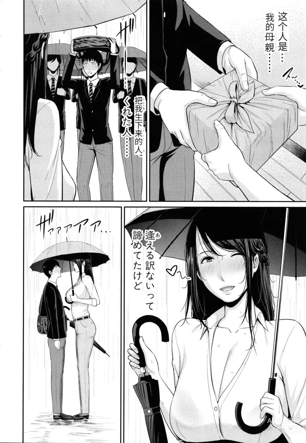 Page 103 of doujinshi 僕だけの淫母たち