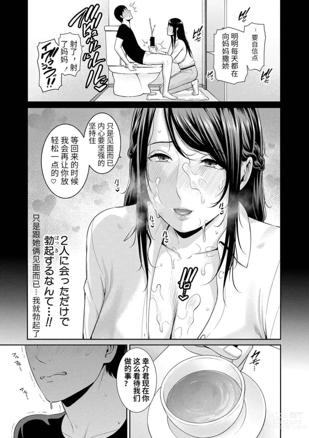 Page 128 of doujinshi 僕だけの淫母たち