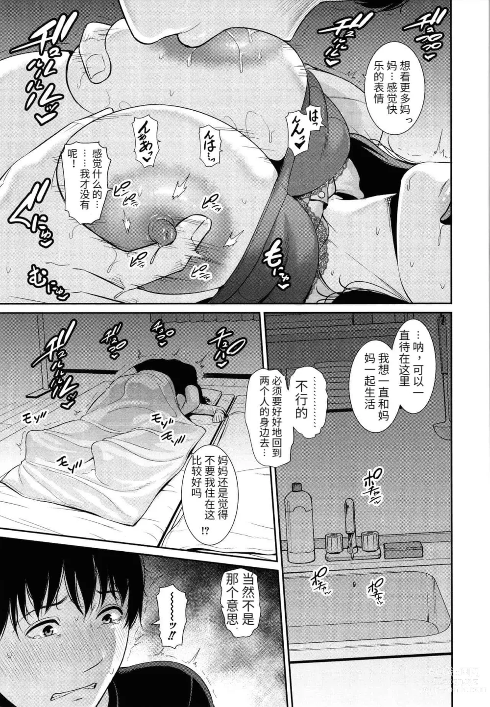 Page 136 of doujinshi 僕だけの淫母たち