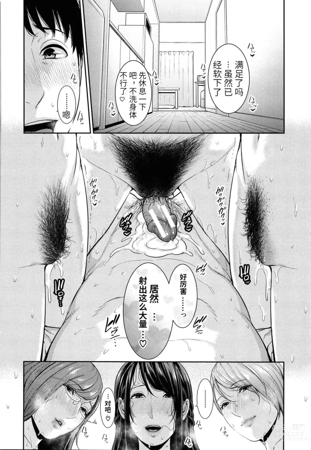 Page 197 of doujinshi 僕だけの淫母たち