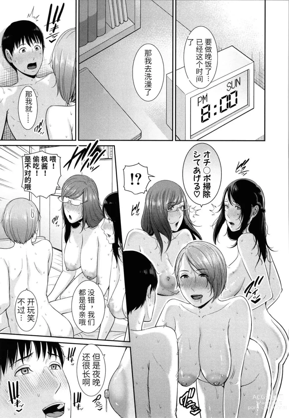 Page 198 of doujinshi 僕だけの淫母たち