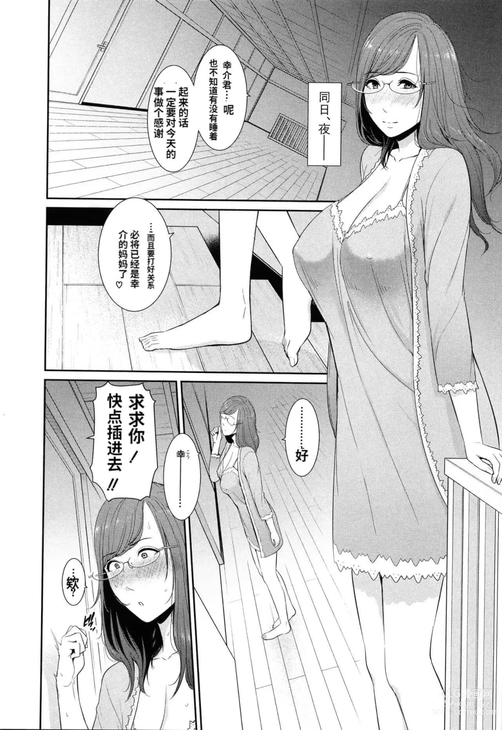 Page 33 of doujinshi 僕だけの淫母たち