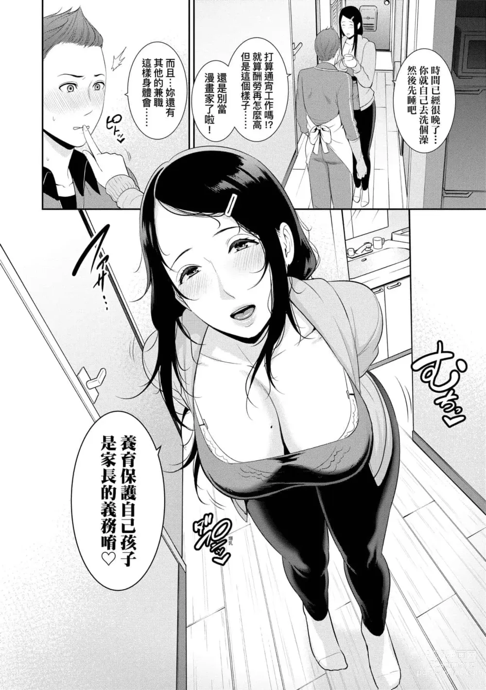 Page 109 of doujinshi 続・友達の母親｜續．朋友的馬麻