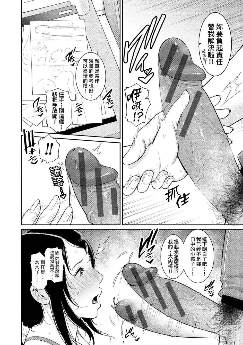 Page 115 of doujinshi 続・友達の母親｜續．朋友的馬麻