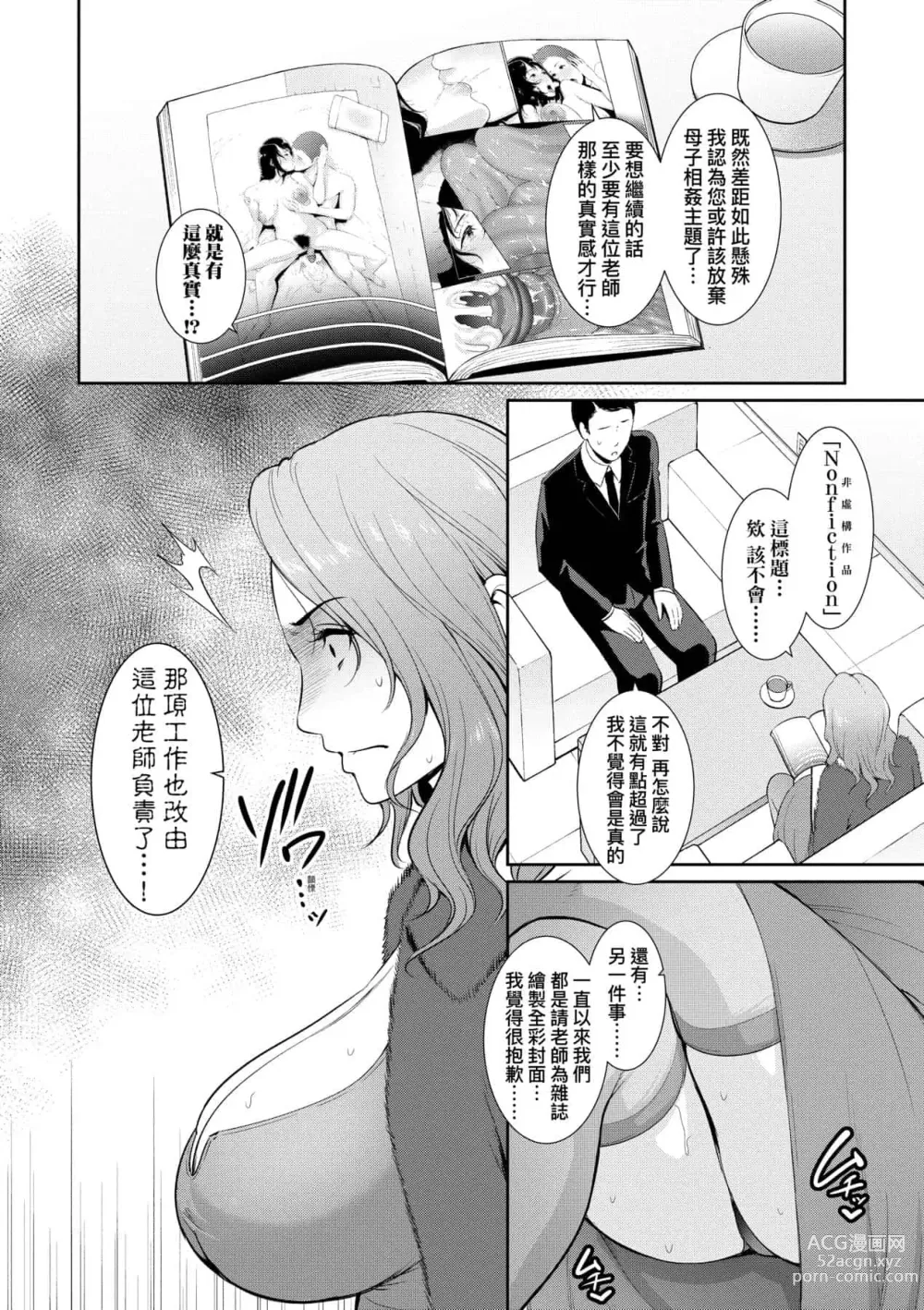 Page 139 of doujinshi 続・友達の母親｜續．朋友的馬麻