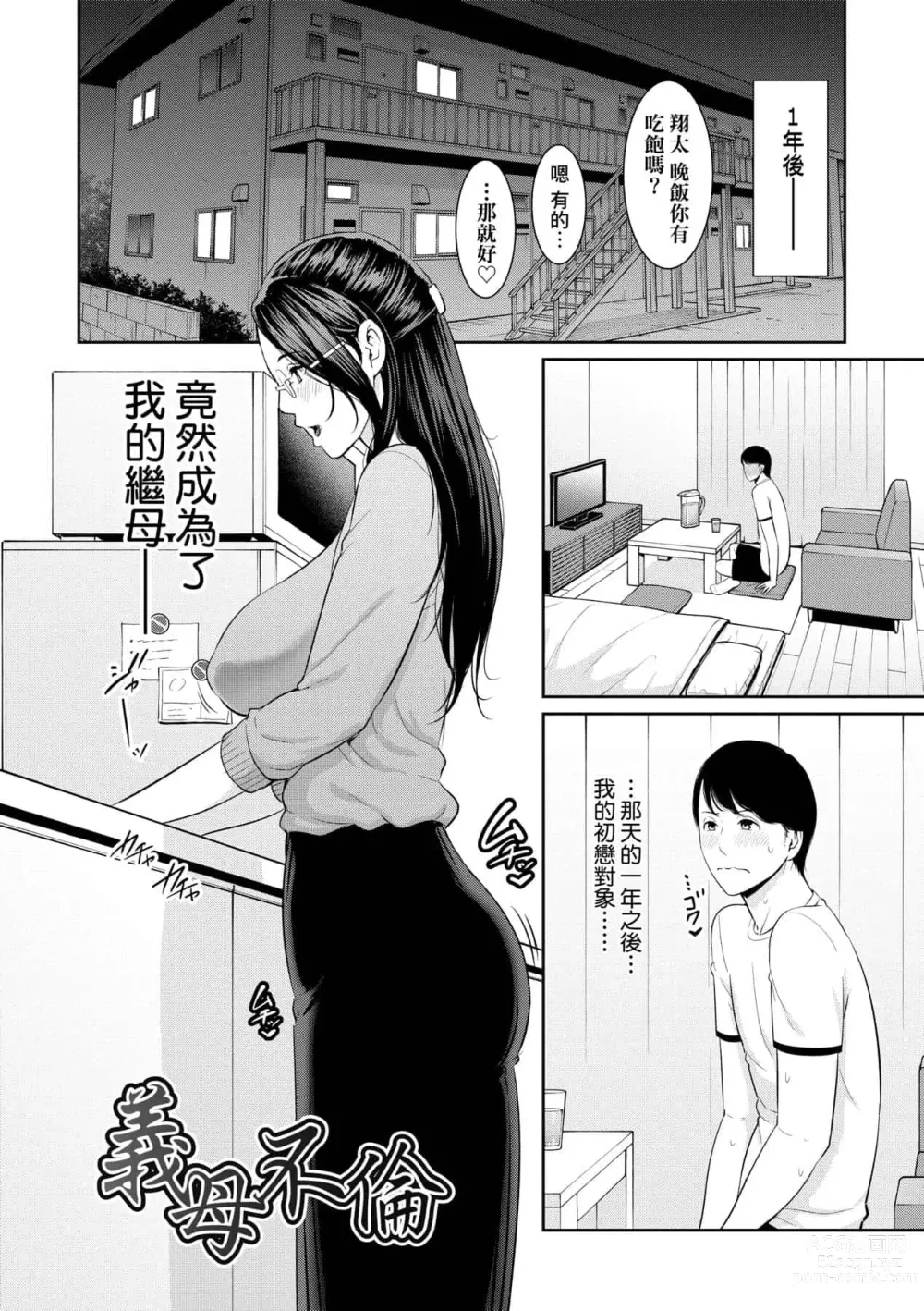 Page 167 of doujinshi 続・友達の母親｜續．朋友的馬麻