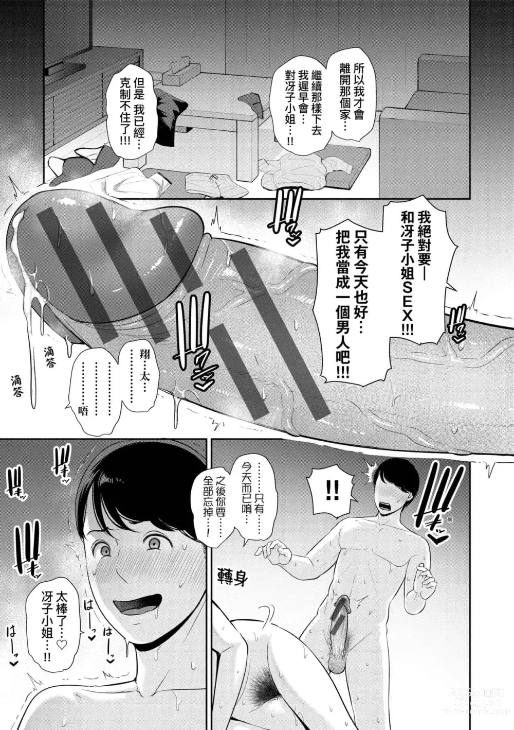 Page 180 of doujinshi 続・友達の母親｜續．朋友的馬麻