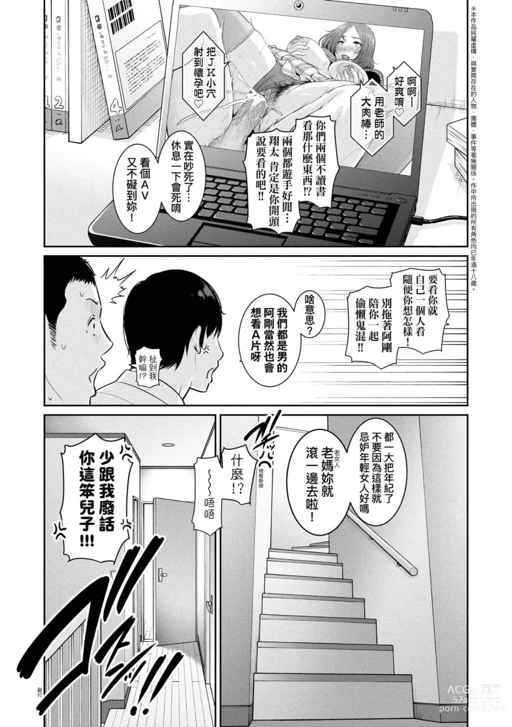 Page 200 of doujinshi 続・友達の母親｜續．朋友的馬麻