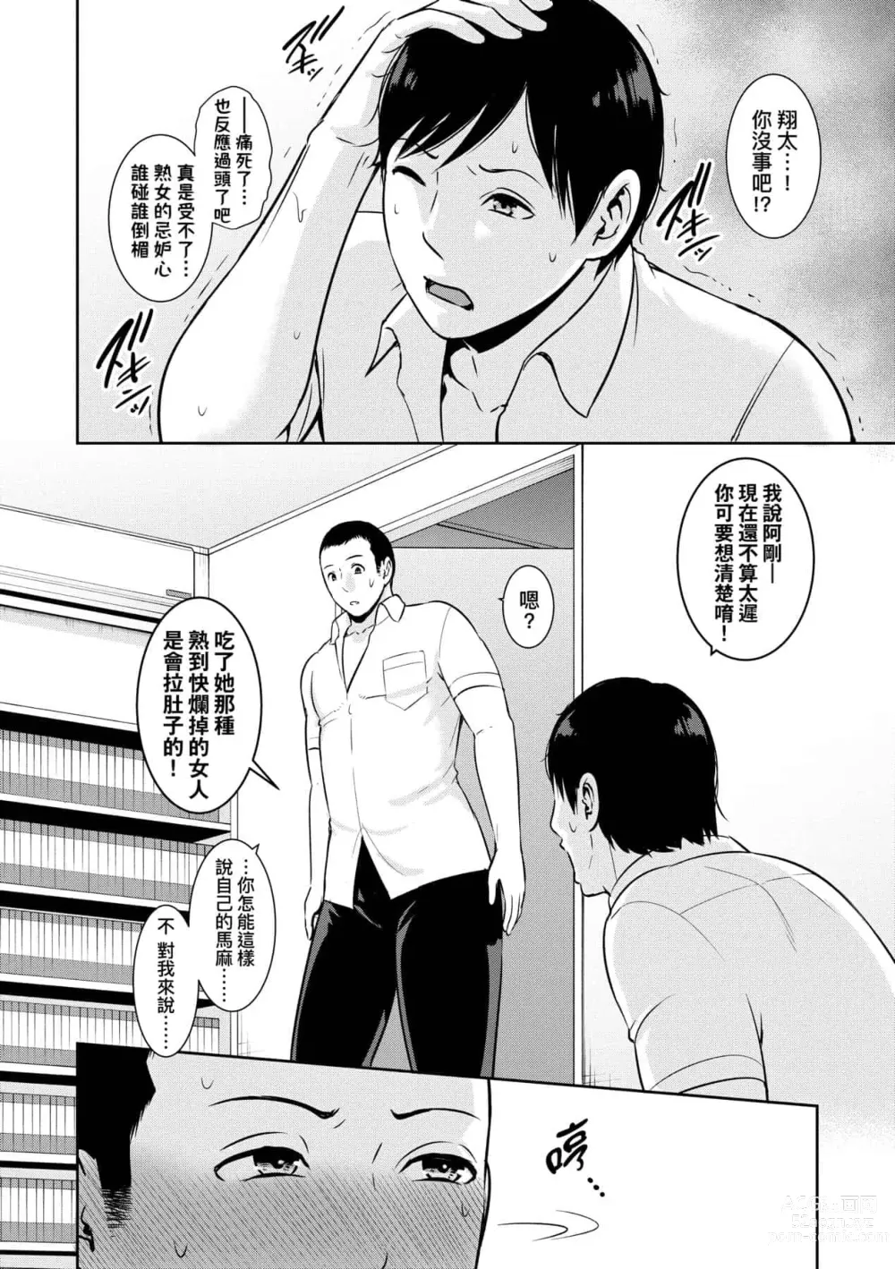 Page 203 of doujinshi 続・友達の母親｜續．朋友的馬麻