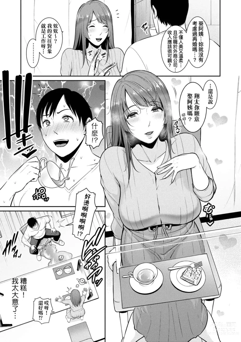 Page 228 of doujinshi 続・友達の母親｜續．朋友的馬麻