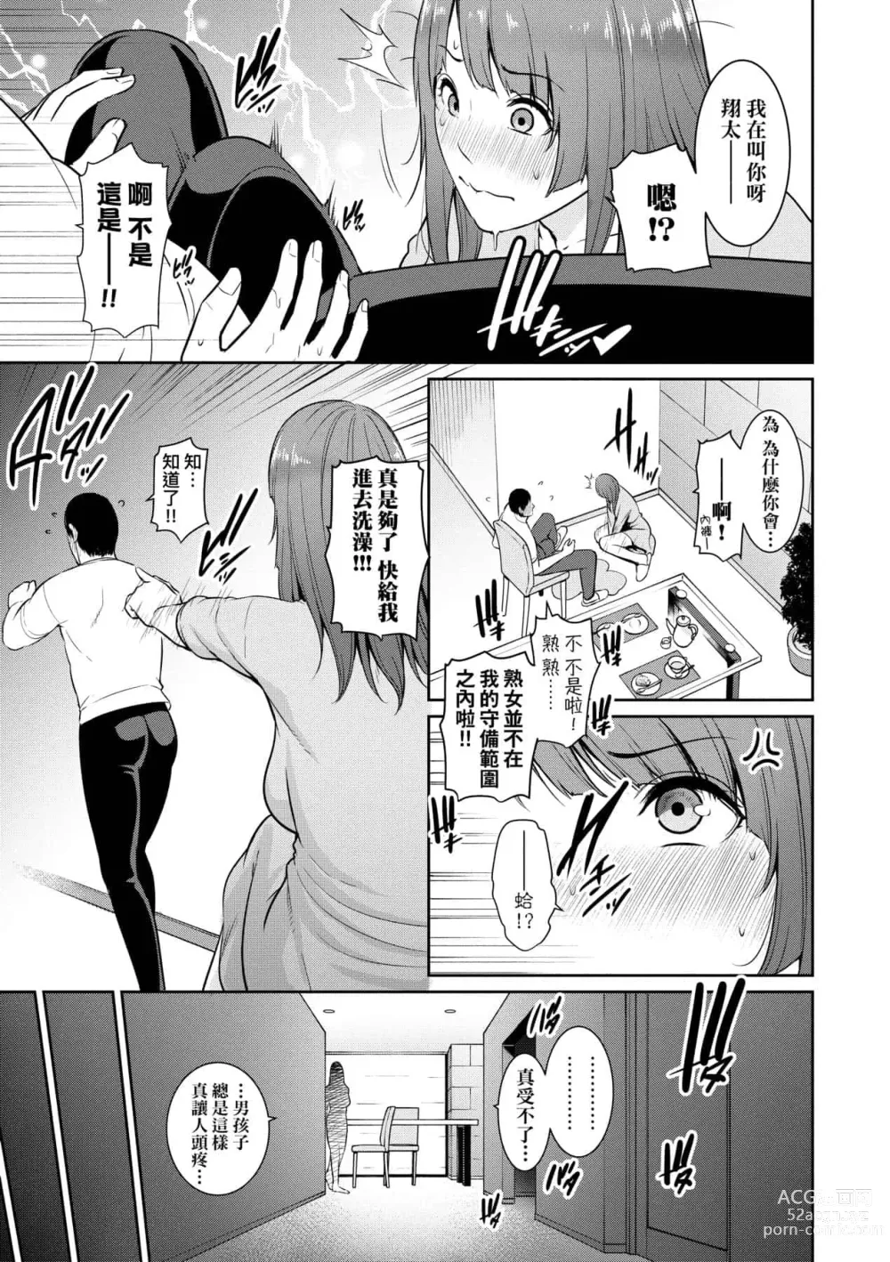 Page 230 of doujinshi 続・友達の母親｜續．朋友的馬麻