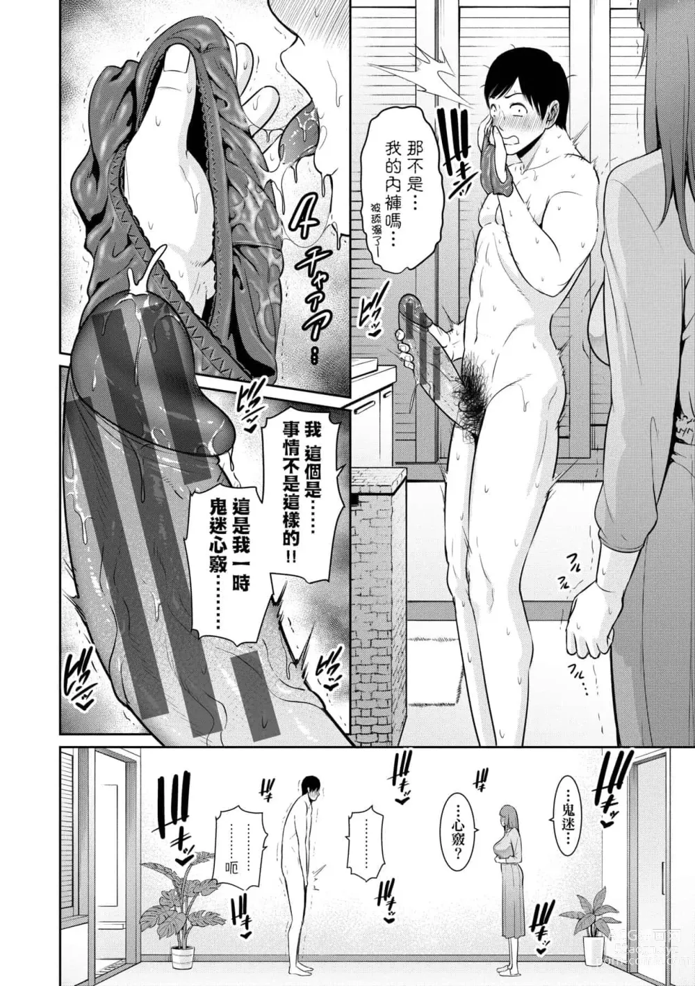 Page 233 of doujinshi 続・友達の母親｜續．朋友的馬麻