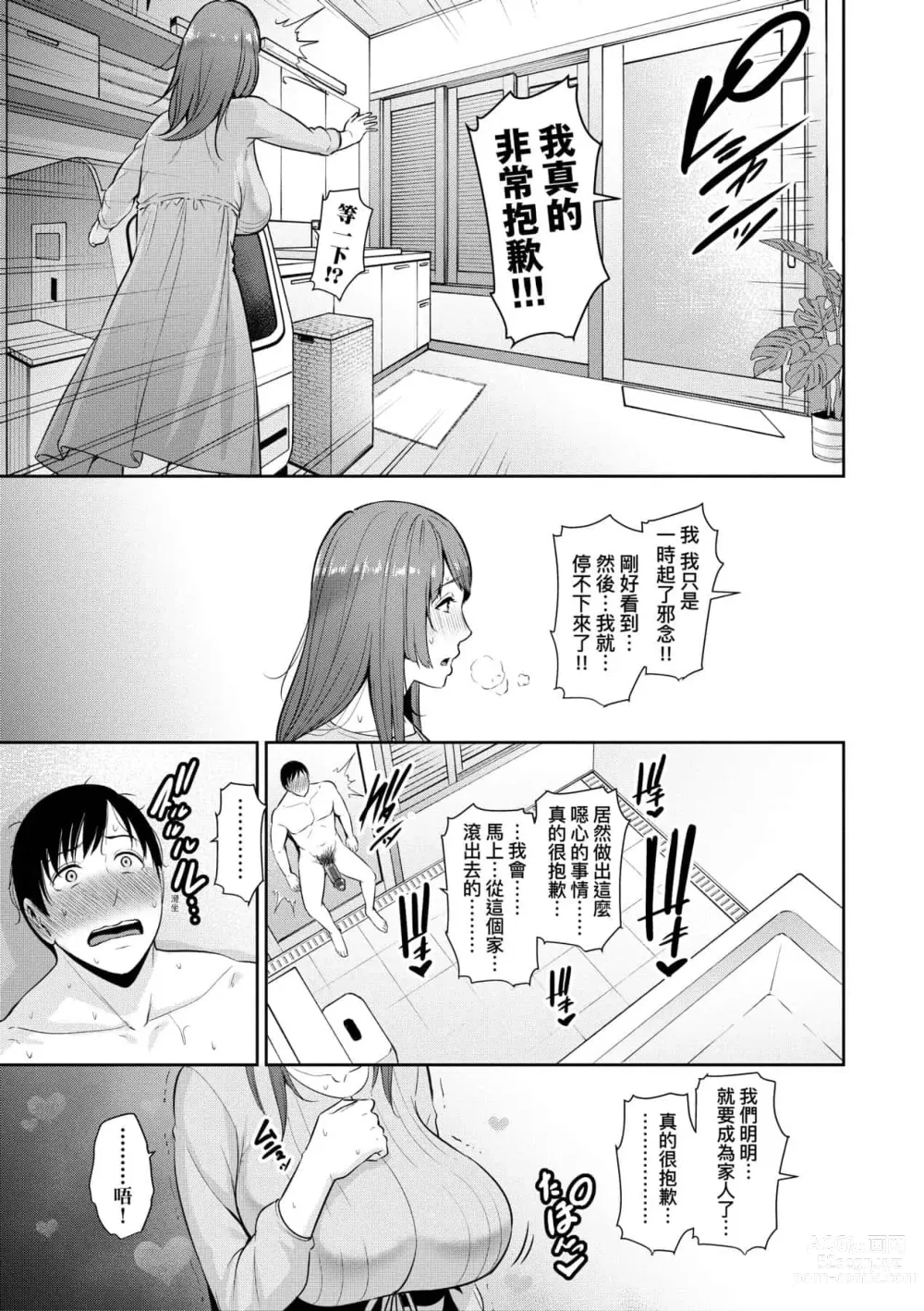 Page 234 of doujinshi 続・友達の母親｜續．朋友的馬麻